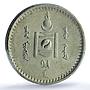 Mongolia 50 mongo Republic Coinage Soyombo KM-7 MS61 PCGS silver coin 1925