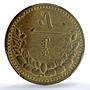 Mongolia 5 mongo Republic Coinage Soyombo KM-11 AU53 PCGS AlBronze coin 1937