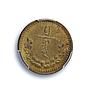 Mongolia 1 mongo Republic Coinage Soyombo KM-9 MS62 PCGS AlBronze coin 1937