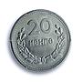 Mongolia 20 mongo Republic Coinage China Mint KM-26 MS66 PCGS aluminum coin 1959