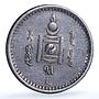 Mongolia 50 mongo Republic KM-7 Soyombo silver coin 1925