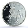 China 10 yuan Unicorn KM-795 Horse Bullion PR 69 PCGS silver coin 1995