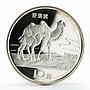 China 10 yuan Bactrian Camel proof silver coin 1994