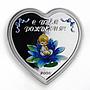 Mongolia 250 tugriks Happy Birthday boy heart shaped silver coloured coin 2008